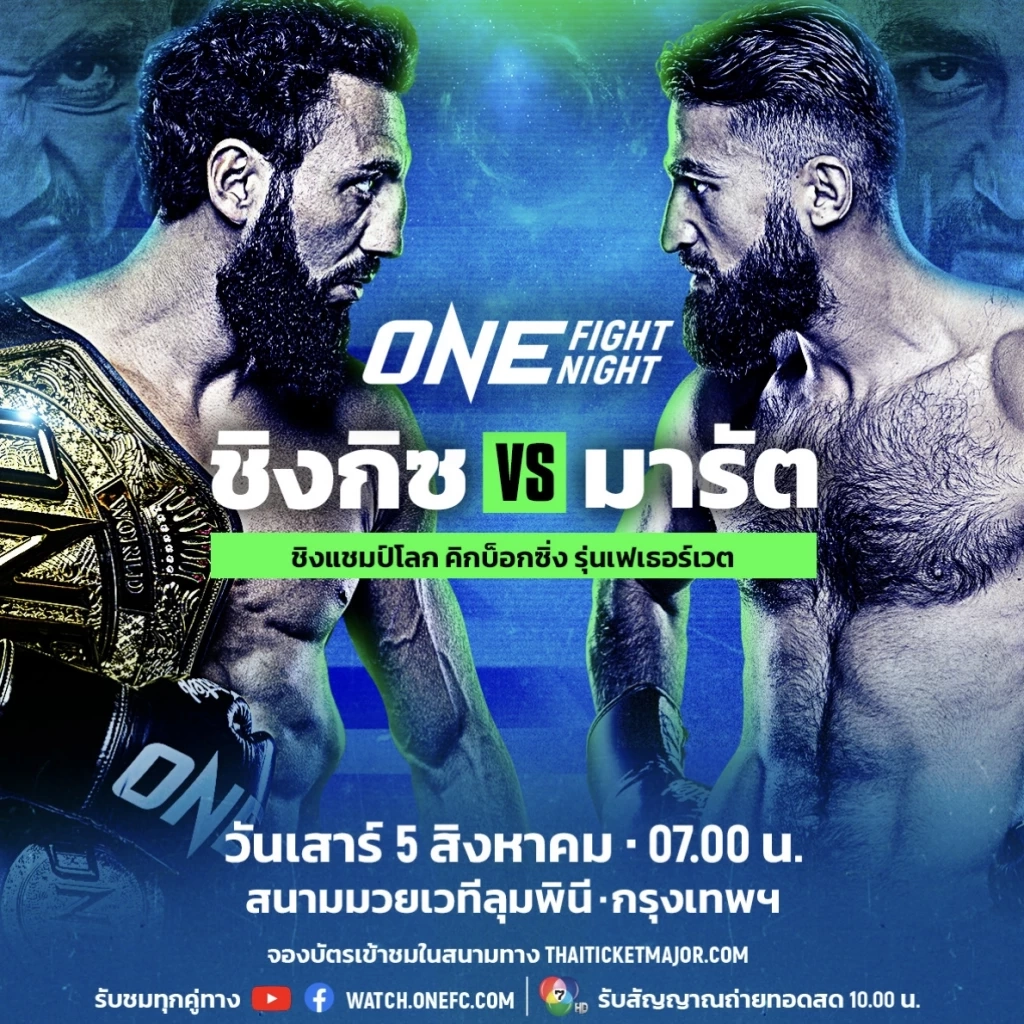 "ตะวันฉาย" ลุยยุทธจักรคิกบ็อกซิ่ง ปะทะ "ดาวิต" ศึก ONE  5 ส.ค.นี้