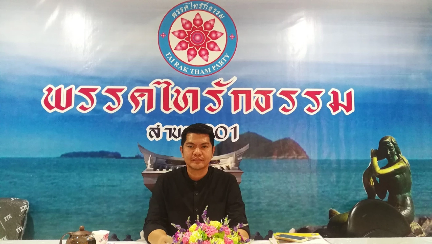 อดีต ส.ส.พีระวิทย์ เรื่องลือดลภาค อดีตหัวหน้าพรรคไทรักธรรม 