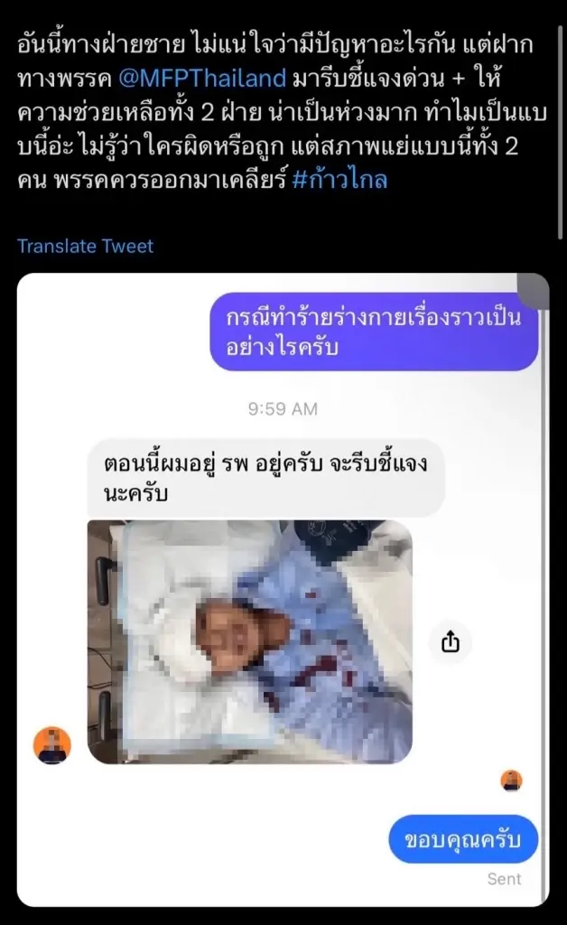 "ก้าวไกล"เร่งสอบส.ส.ทำร้ายสาวผู้ช่วยหาเสียงหลังว่อนทั่วโซเชียลฯ