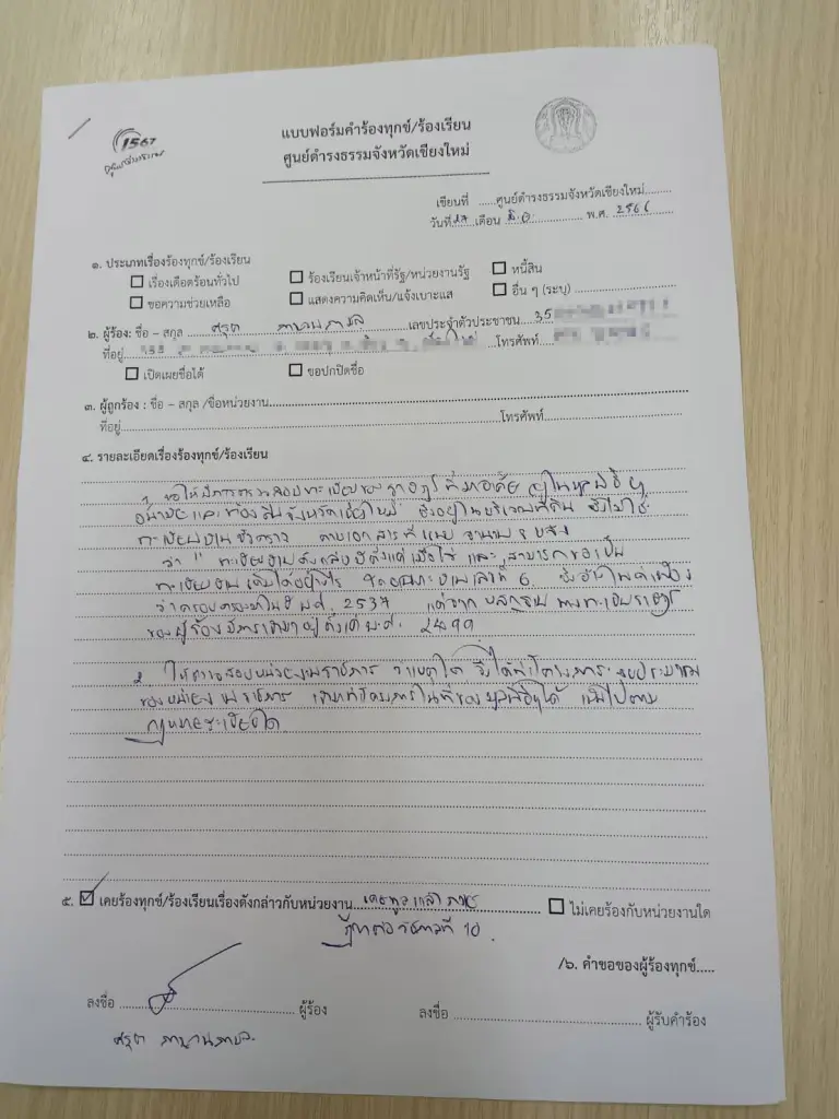 ปลัดจอมแฉ จี้ตรวจสอบบุคคล ยึดที่ดินสาธารณประโยชน์ มูลนิธิฯถวายให้"ในหลวง"
