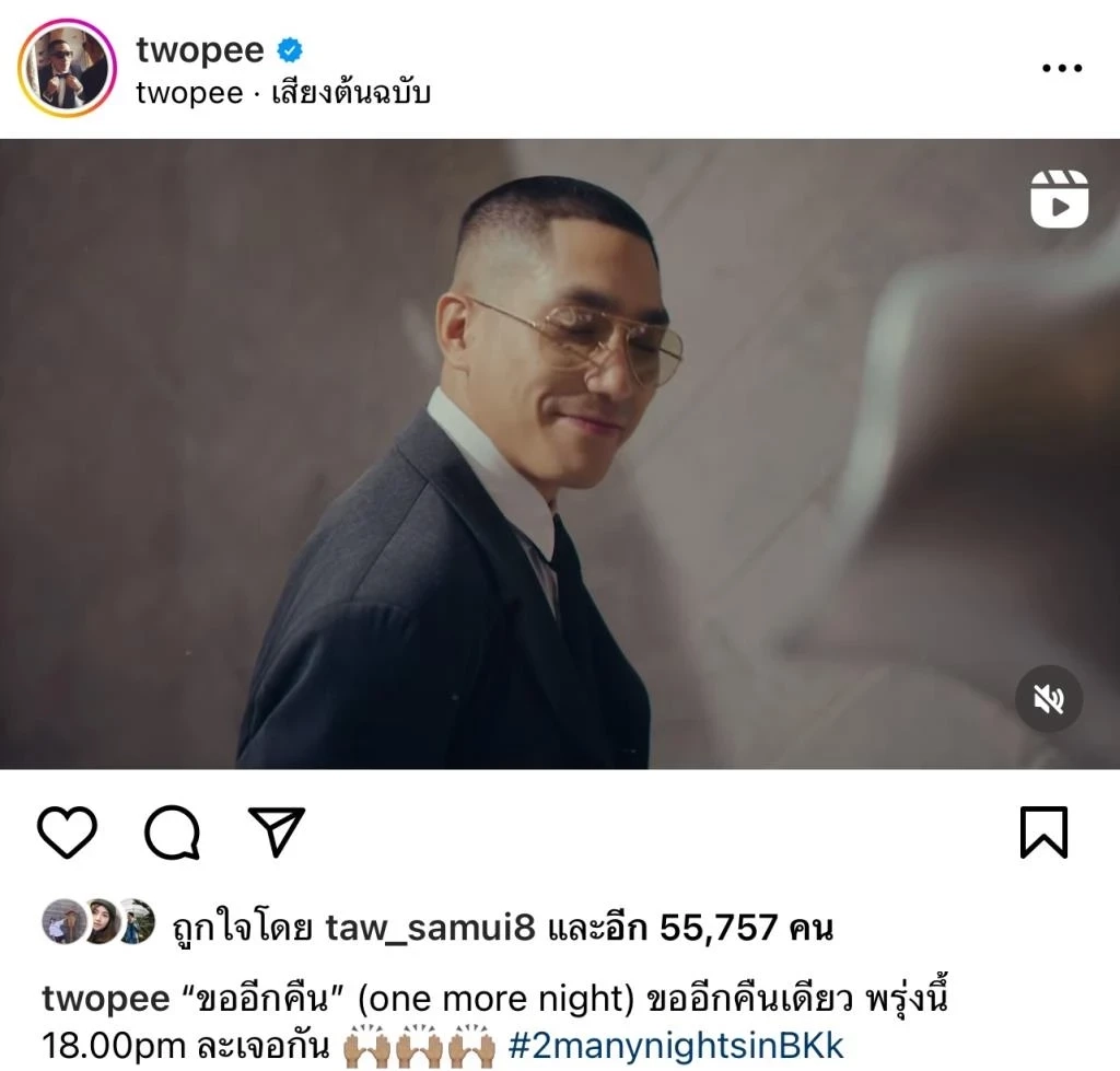 อินเลิฟสุดๆ 'โต้ง ทูพี' เซอร์ไพรส์ยกซีนใหญ่ให้ 'พลอย' เป็นนางเอกเอ็มวี