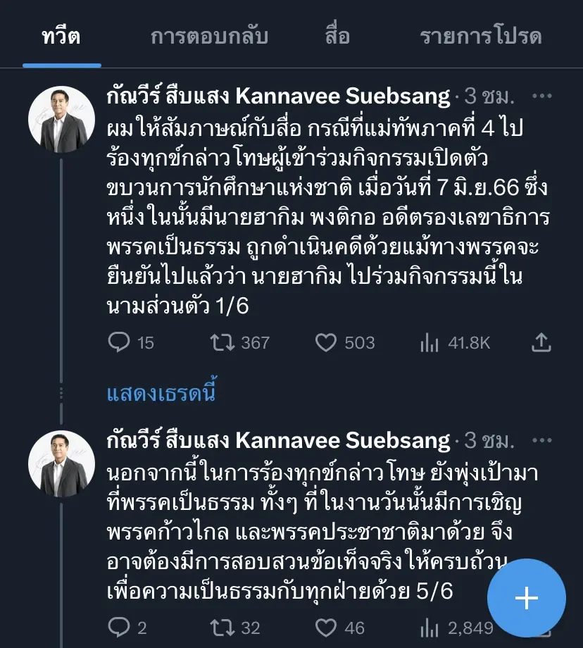 "กัณวีร์"ขอใช้เอกสิทธิ์ส.ส.ป้องผู้เสวนาปาตานีหากดำเนินคดีไม่เป็นธรรม