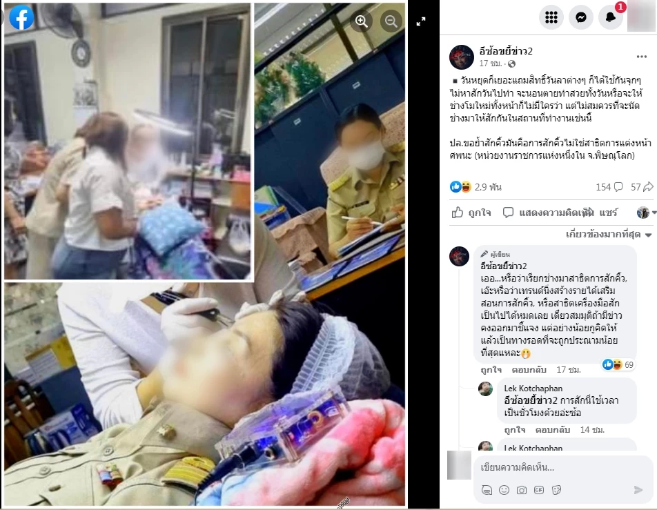 โซเชียลจวกยับ สักคิ้วในสถานที่ราชการ ช่างโร่ขอโทษ อ้างรู้เท่าไม่ถึงการณ์