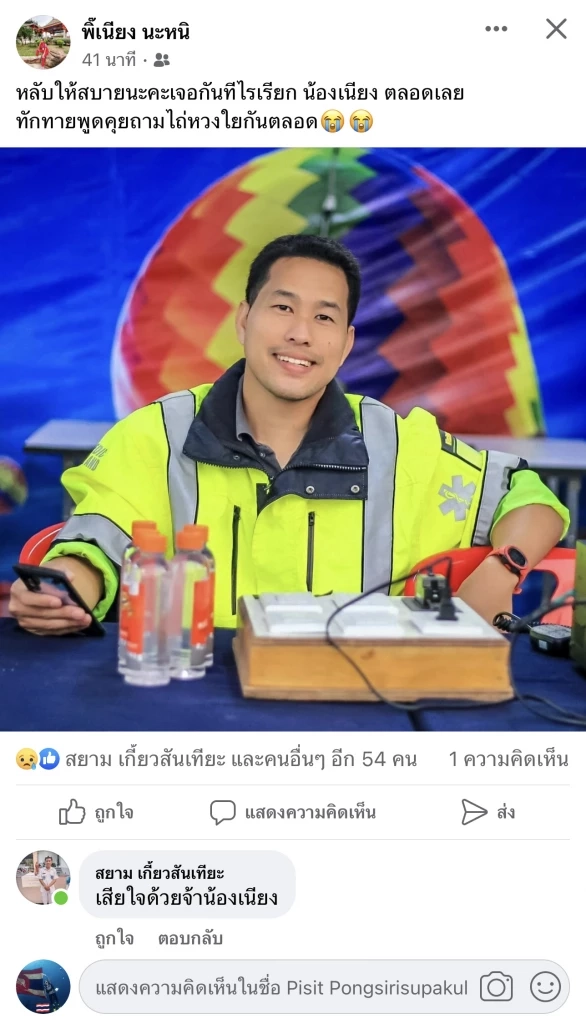 กู้ภัยฯเศร้า! “หมอตูน”แกนหลักหน่วยแพทย์ฉุกเฉิน ประสบอุบัติเหตุเสียชีวิต