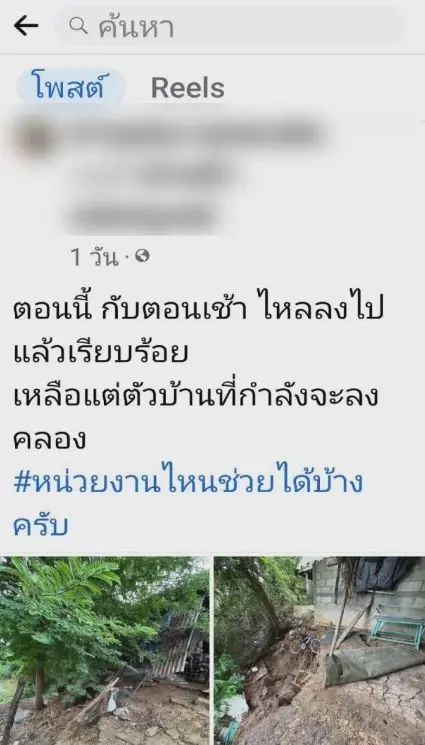 ผวา! ตลิ่งทรุดเกือบถึงตัวบ้าน ต้องหนีไปนอนบ้านญาติ วอนหน่วยงานช่วยเหลือ
