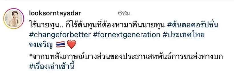 ลูกศร ธนาภรณ์  ขยี้ส่วยสติ๊กเกอร์ พัวพันนักการเมือง ข้าราชการ มูลค่าพันล้าน
