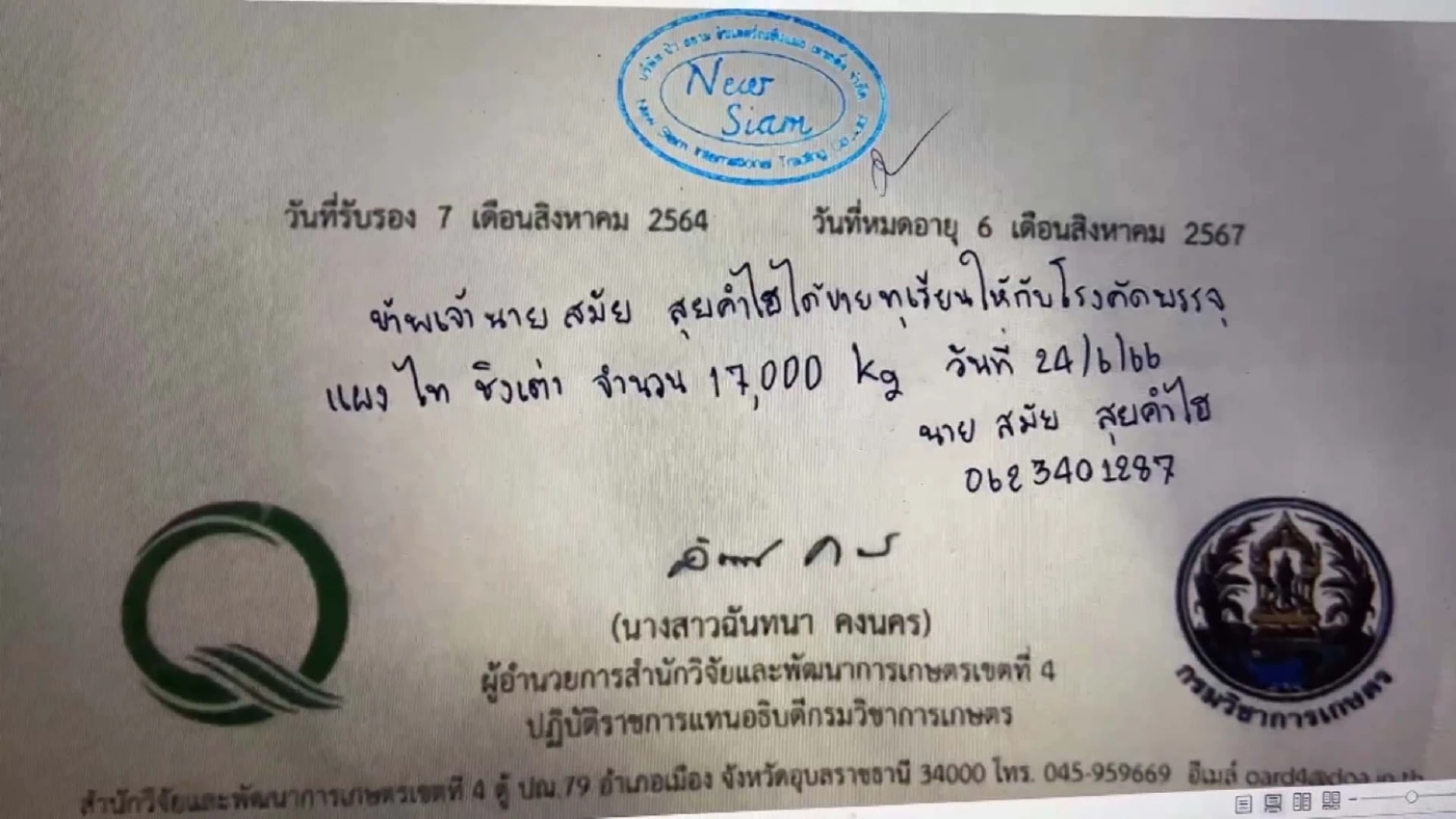 เอกสาระบุรายชื่อเกษตรกรสวนทุเรียนที่จำหน่ายทุเรียน