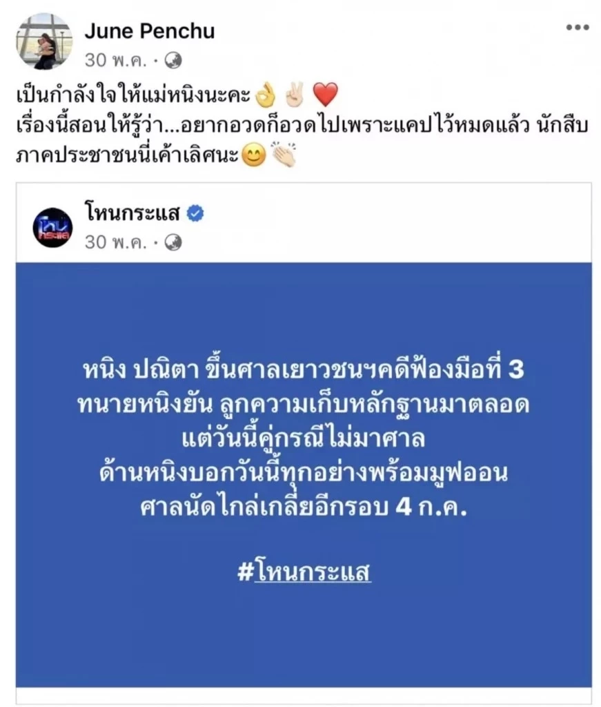 เผยรายได้ "จูน" ภรรยา "หนุ่มกะลา" หน้าที่การงาน โปรไฟล์เธอคนนี้ไม่ธรรมดา
