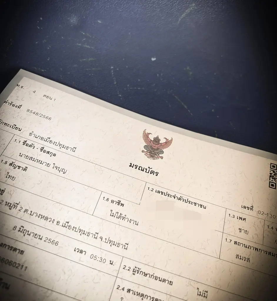 จนท.อำเภอให้หามพ่อติดเตียงทำบัตรประชาชนใหม่ สุดท้ายพ่อเสียชีวิต !!