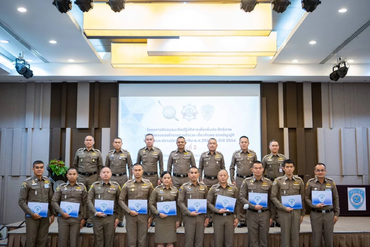 ศปปง.ตร. ปิด Workshop คดีฟอกเงิน รุ่น 1 - 2