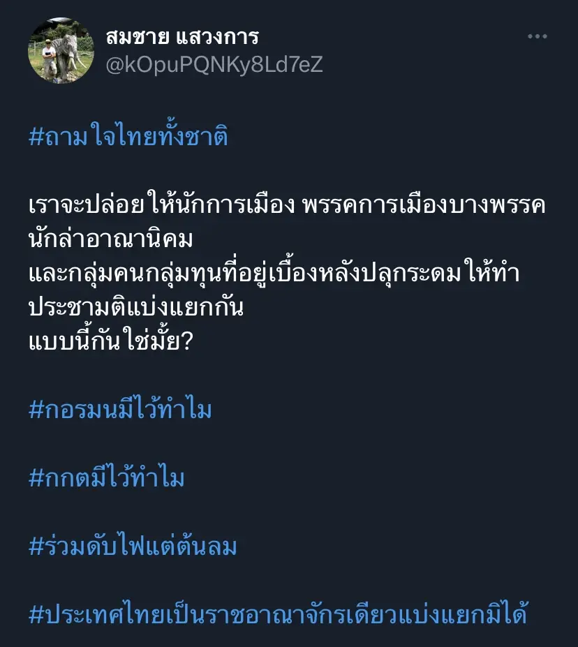 "สมชาย"ถามคนไทยทั้งชาติจะยอมประชามติแยกดินแดนจริงหรือ?