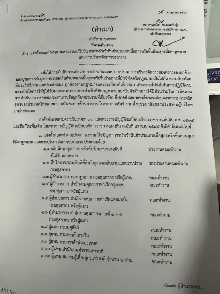 จับสัญญาณ"หมูเถื่อน" อยู่ๆก็สอบเสร็จ รวดเร็วดุจกามนิตหนุ่ม โดย "ขุนเกษตร"