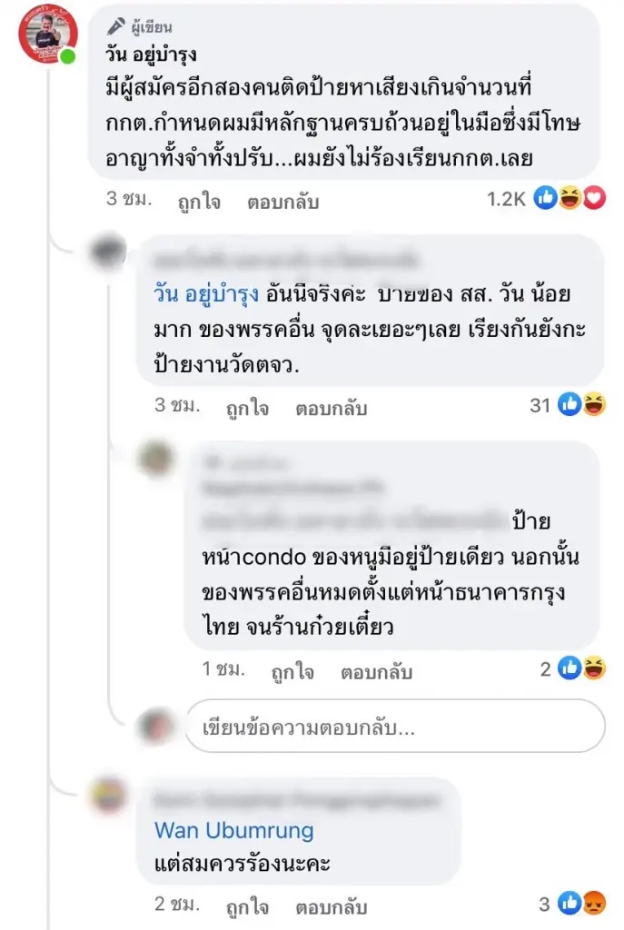 "วัน อยู่บำรุง"ย้ำอย่ามากล่าวหากันปม"ไอซ์ รักชนก"โดนแขวน
