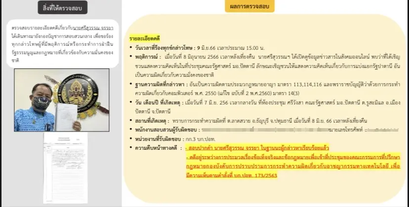 เปิดหลักฐาน"แยกดินแดน"ฝ่ายการเมืองรอดหรือถูกมัดตราสัง