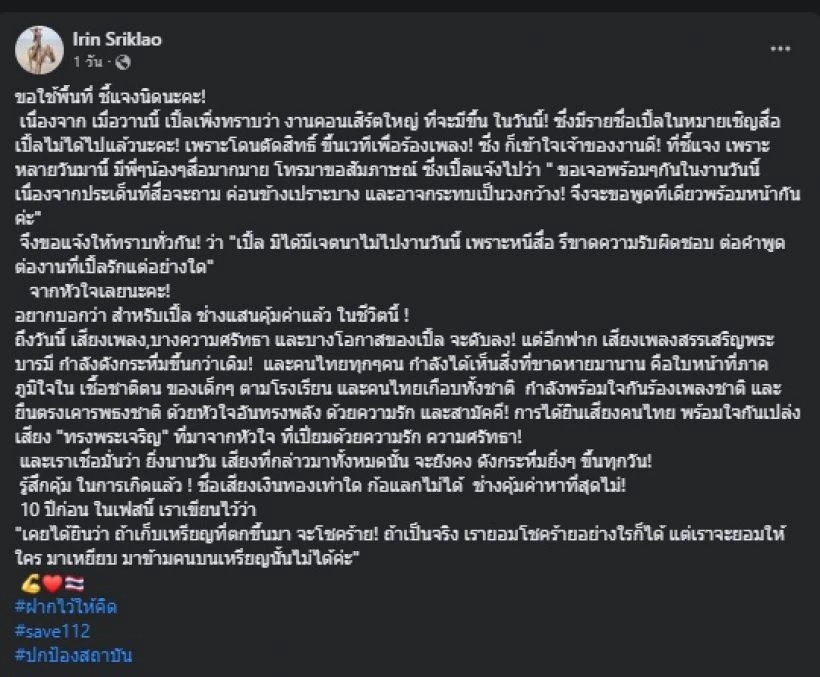 'เปิ้ล ไอริณ' แจงดราม่าถูกเทงานกลางอากาศ ปมพูดการเมือง ยัน!ไม่ได้หนีสื่อ