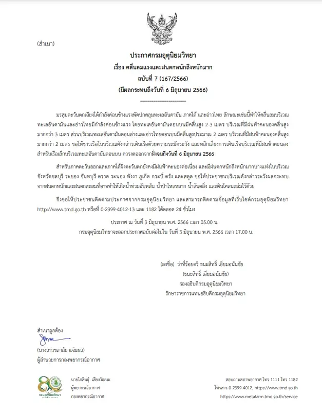 เตรียมร่มได้! พยากรณ์อากาศ! อุตุฯ เตือน 10 จังหวัดยังคงมีฝนถล่มหนัก