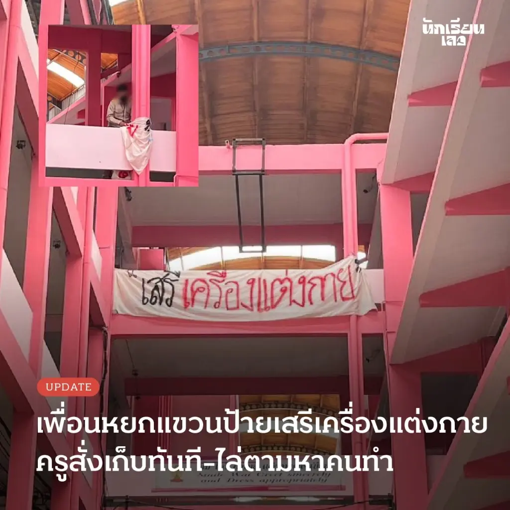"ศิธา" ห่วง "หยก" ถูกผลักออกจากระบบศึกษา ไม่แฟร์ถูกกดดันหนักถึงขั้นปีนรั้ว