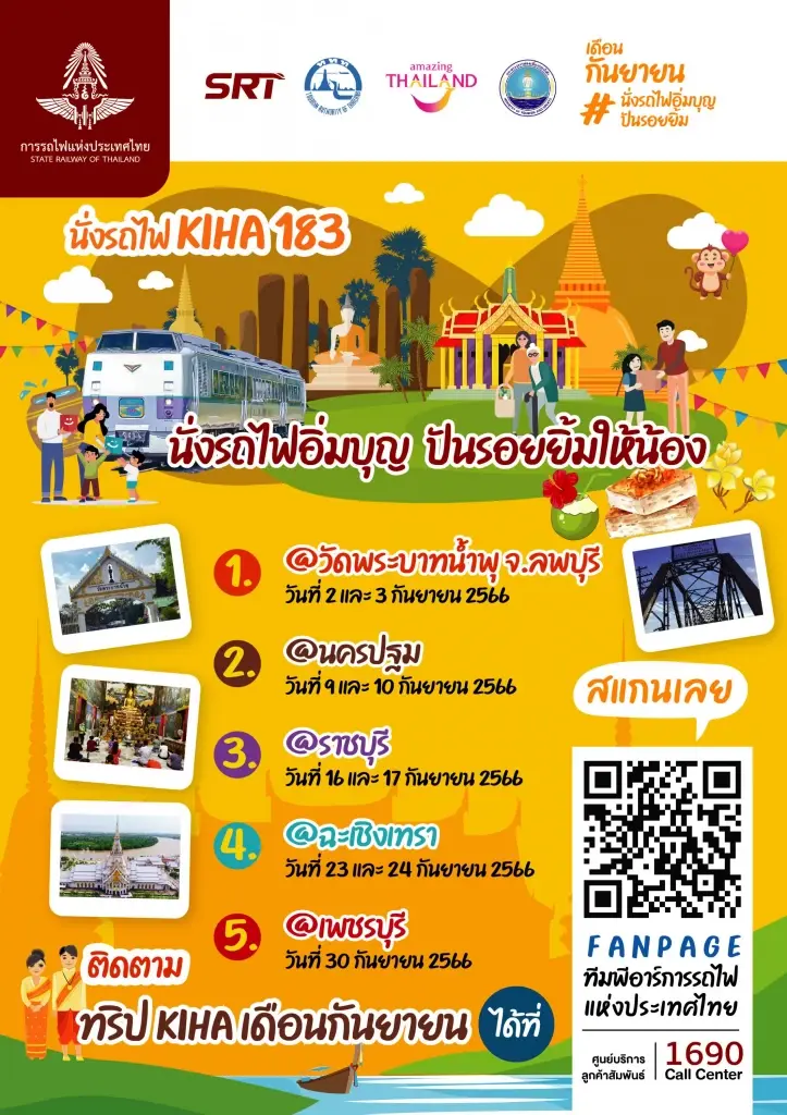 รฟท. เปิดจองตั๋วทริปสุดฟินหน้าฝน ด้วยขบวน KIHA183 ตะลุยเที่ยว 3 แบบ 3 สไตล์