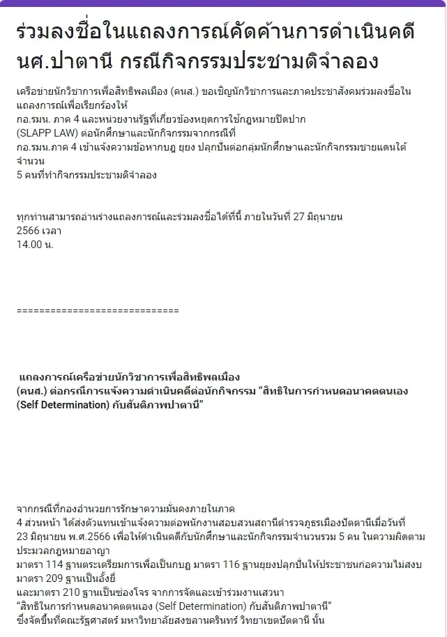 นักวิชาการ ล่าชื่อค้านดำเนินคดีก๊วน "ประชามติแยกดินแดน"