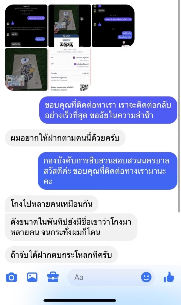 สืบนครบาลจับกุม “ป๊อบ บึงสามพัน” หลอกขายสินค้าออนไลน์