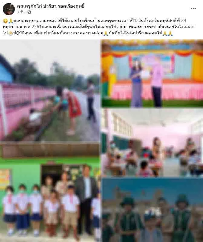 เพื่อนร้องสื่อ ครูสาวถูกบีบให้ลาออก ก่อนจบชีวิต พ่อร่ำไห้ทวงความยุติธรรม