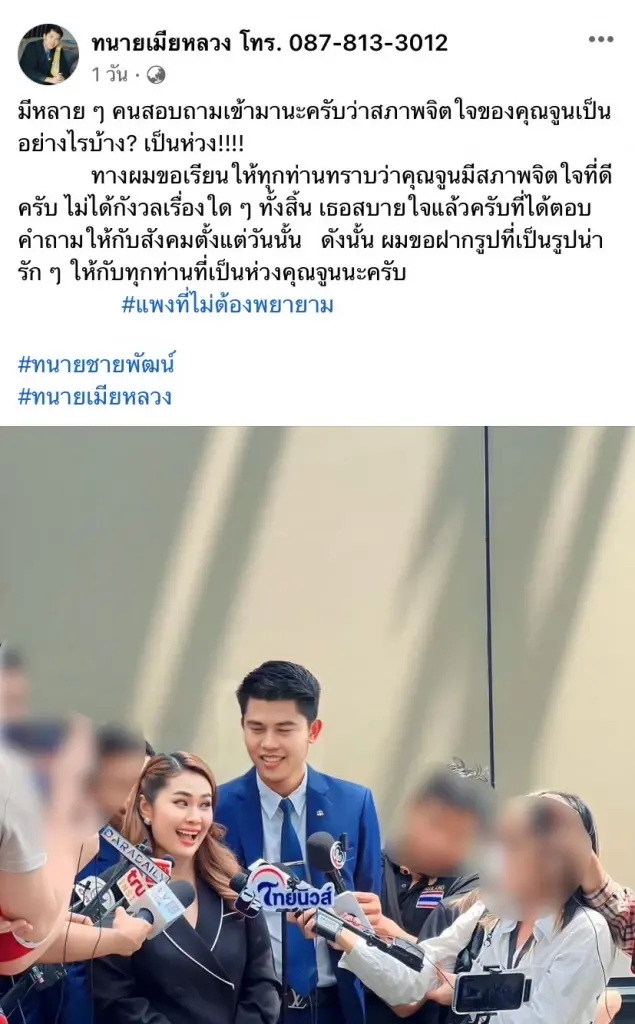 ทนายเมียหลวง อัปเดตสภาพจิตใจ จูน เพ็ญชุลี แนบแคปชั่นเด็ดอ่านแล้วมีสะดุ้ง!