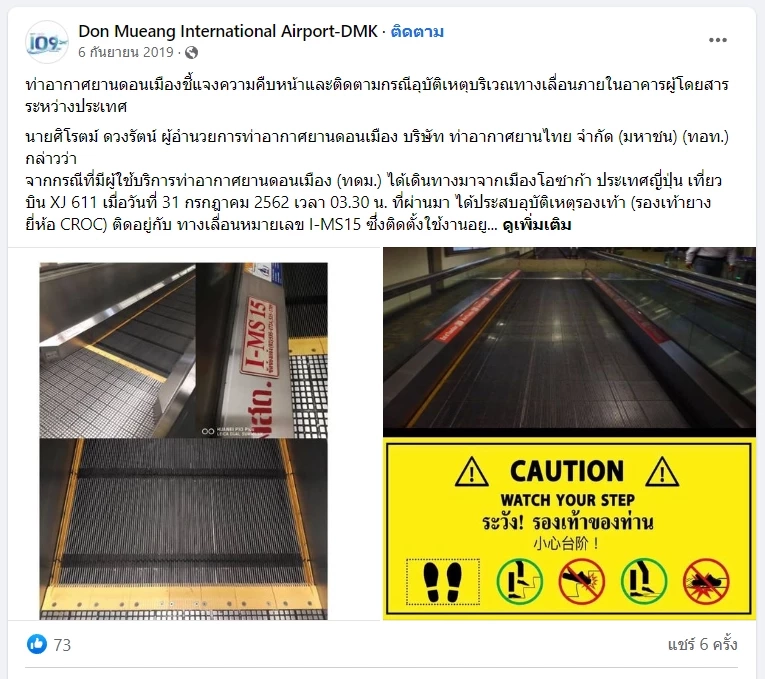 ไม่ใช่ครั้งแรก! ผู้โดยสารเล่าทางเลื่อนดอนเมือง ดูดรองเท้า ปี 62 สภาพขาดเละ