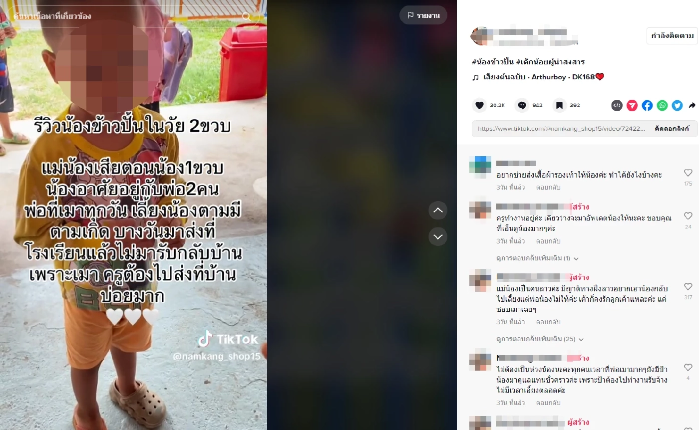 ครูรีวิวเด็ก 2 ขวบ พ่อติดเหล้า ขาดสิ่งของในการใช้ชีวิต วอนผู้ใจบุญช่วยเหลือ