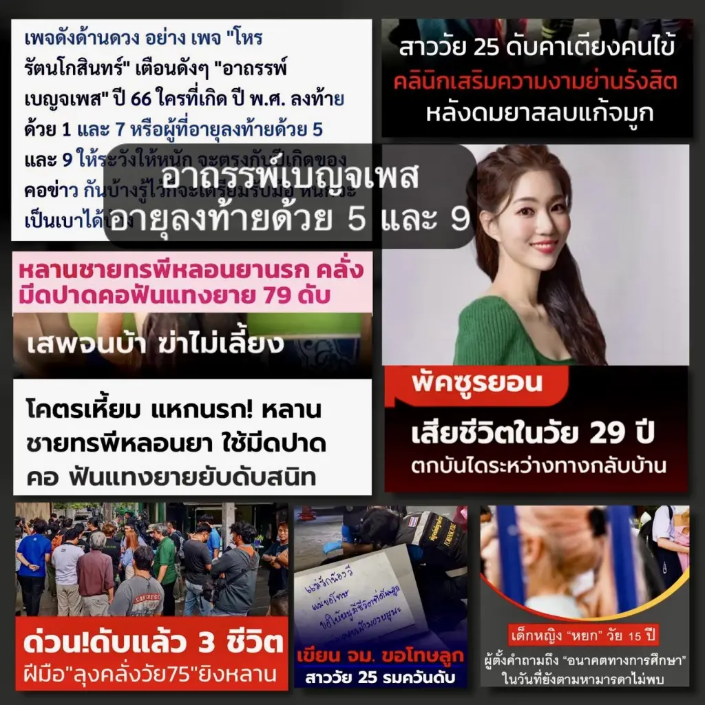 โหรรัตนโกสินทร์ ฟาดดวงอีกครั้ง เตือนให้ระวัง "ปากบอกยังไหว แต่หัวใจ ICU"