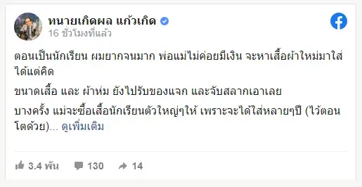"ทนายเกิดผล" โพสต์เดือด "ถ้าทุกคนอ้างเสรีภาพ ไม่เคารพสิทธิคนอื่น สังคมจะสับสน"