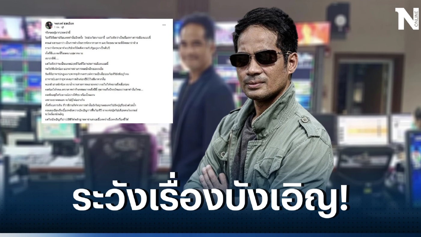 "ป๋าเต็ด" เคลื่อนไหวแล้ว หลัง แยม ฐปณีย์ ออกมาชี้แจงสถานะล่าสุด หุ้น ITV