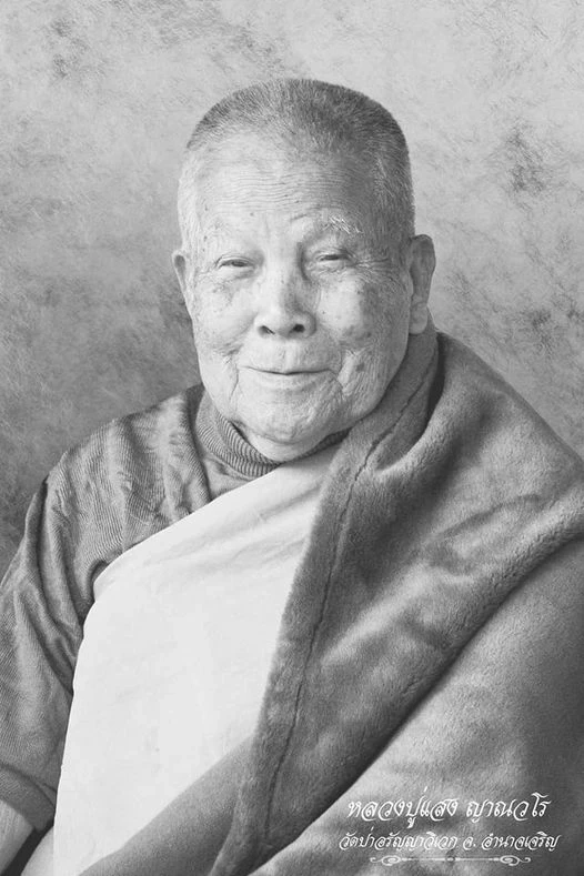 หลวงปู่แสง ญาณวโร พระเกจิชื่อดังแห่งภาคอีสาน