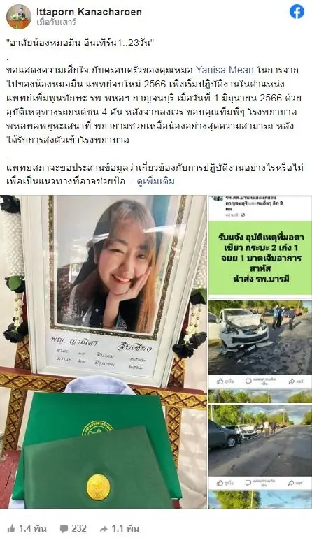 รอง ผอ.รพ. เผย "หมอมีน" ไม่ได้ควบเวรสี่กะ ยันจัดตารางเวรอย่างเหมาะสม