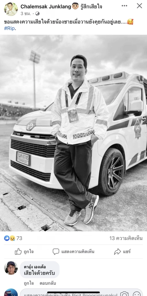 กู้ภัยฯเศร้า! “หมอตูน”แกนหลักหน่วยแพทย์ฉุกเฉิน ประสบอุบัติเหตุเสียชีวิต