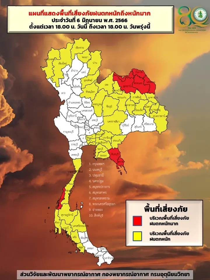 สภาพอากาศวันพรุ่งนี้ กรุงเทพ-ปริมณฑล ฝนฟ้าคะนองร้อยละ 60 ฝนตกหนักบางแห่ง 