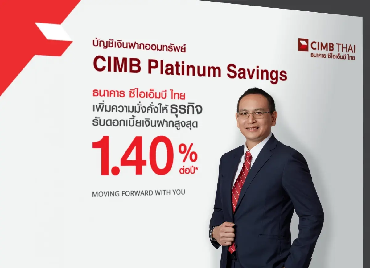 ธอส.- CIMBT เอาใจคนรักการออม "ครัวเรือน-ธุรกิจ" เปิดตัวเงินฝากใหม่ชูดอกสูง