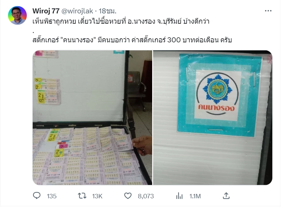 แม่ค้าลอตเตอรี่นางรอง ชน"วิโรจน์" ยันไม่มีส่วย เผย"สติกเกอร์"มีไว้ทำไม