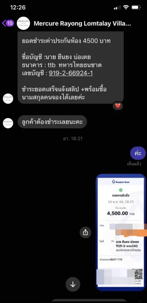 คุณพ่อเตือนภัย มิจฉาชีพปลอมเพจที่พักหรู จ.ระยอง ลูกสาวหลงเชื่อ สูญเงิน 2 หมื่น