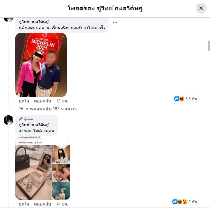 "ชูวิทย์"เปิดอีกแผล"กอส." ตำรวจสาวไฮโซสายแฟชั่น เพื่อนร่วมรุ่น ผู้กองแคท