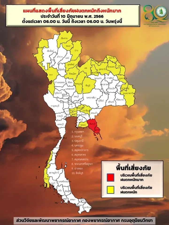 ประกาศกรมอุตุฯ “ฝนตกหนักถึงหนักมาก” เสี่ยง 39 จังหวัด กทม.-ปริมณฑลโดนด้วย