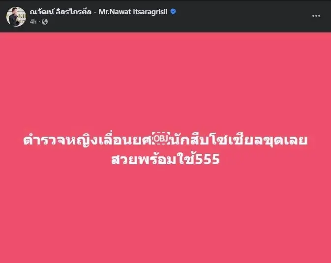 "ณวัฒน์" เดือดจัด ฟาดแรง "ร.ต.อ.หญิง" แค่ลบรูปมันไม่ทันแล้ว งานนี้ต้อง...