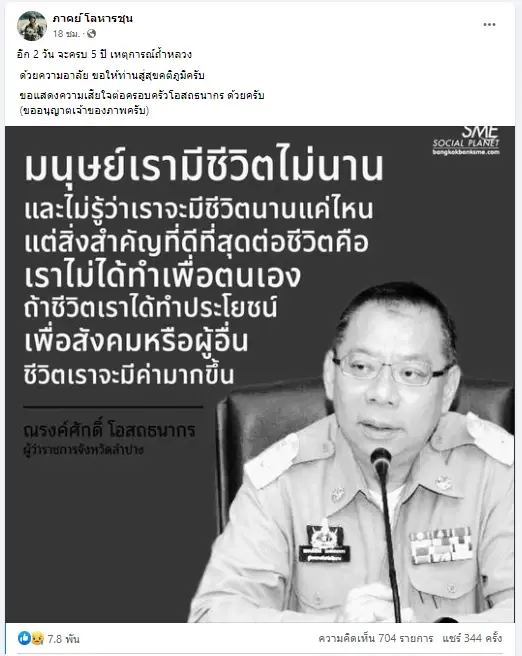 หมอภาคย์ส่งโพสต์อาลัย "ผู้ว่าฯ หมูป่า " แค่อีก 2 วัน จะครบรอบเหตุการณ์ถ้ำหลวง 5 ปี