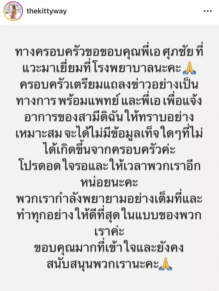'คิตตี้' ภรรยา 'เอส กันตพงศ์' พร้อมแล้ว พรุ่งนี้เตรียมแถลงอาการป่วยสามี