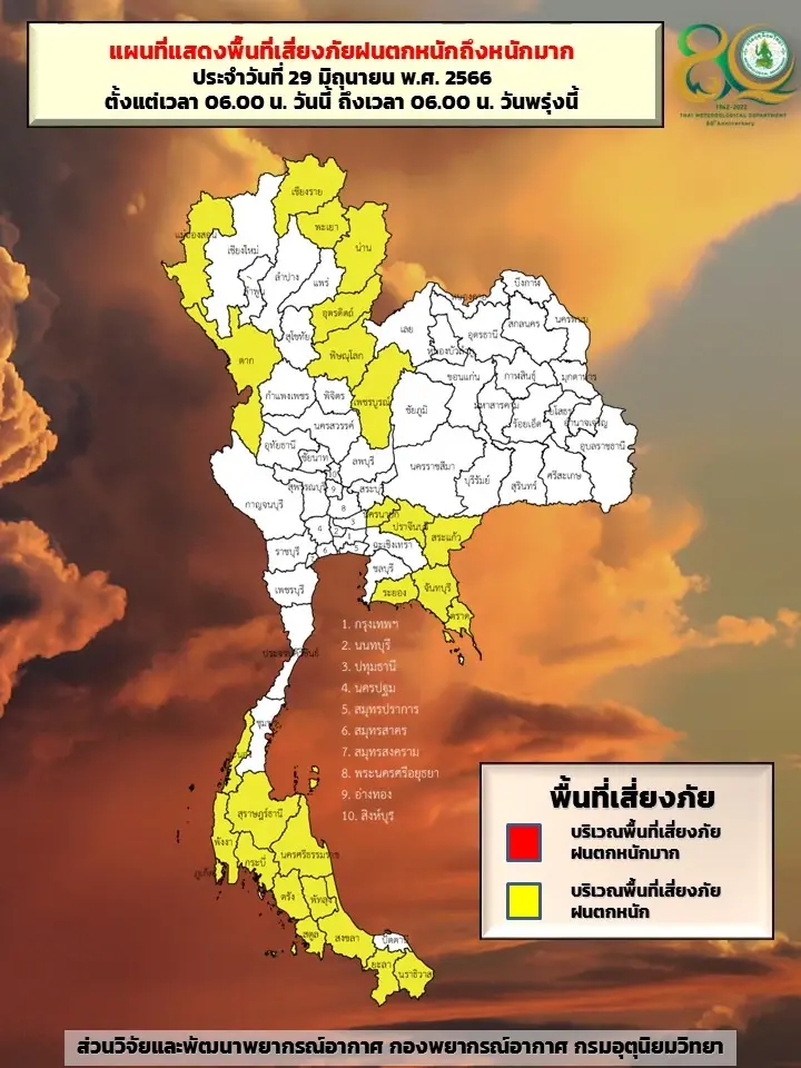 วันนี้ "ฝนตกหนักถึงหนักมาก" กรมอุตุฯเฝ้าระวัง 43 จว. ท่วมฉับพลัน กทม.ฝน 60%