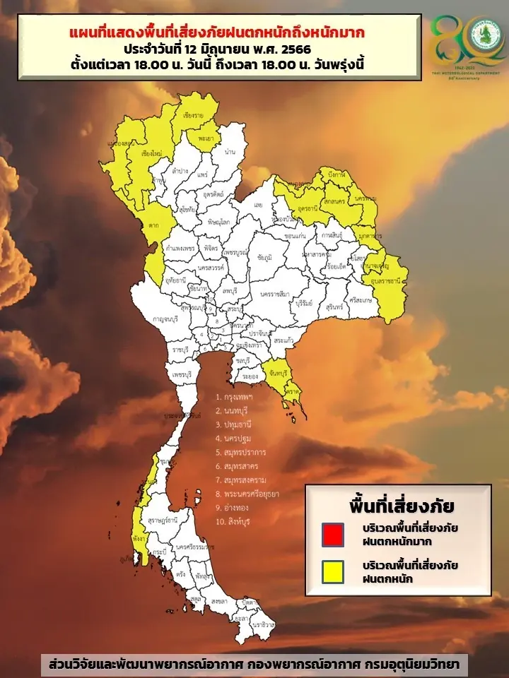 อุตุฯ เตือน ฝนฟ้าคะนองทั่วไทย ร้อยละ 60 ของพื้นที่ เช็กพื้นที่เสี่ยงภัยที่นี่   