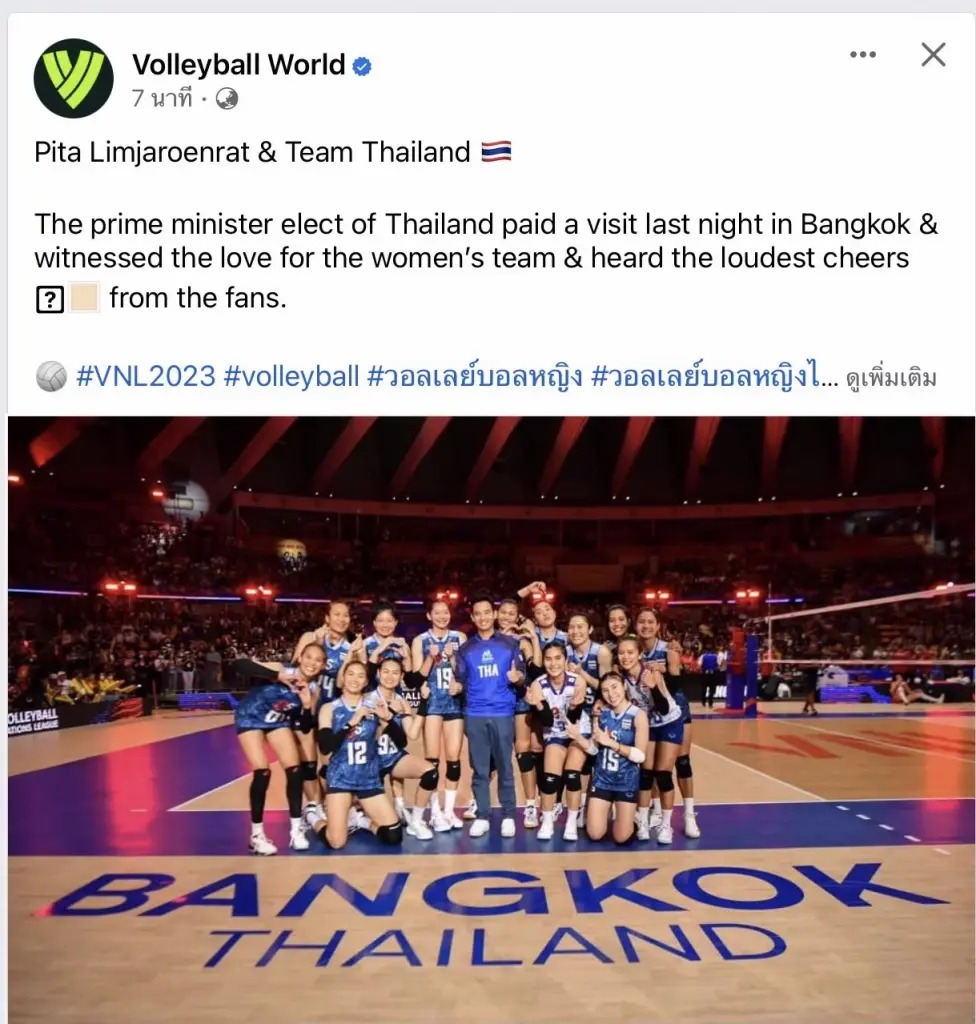 เพจ"Volleyball World"โพสต์ภาพ"พิธา"ร่วมเชียร์ศึกวอลเลย์บอลเนชั่นส์ลีก
