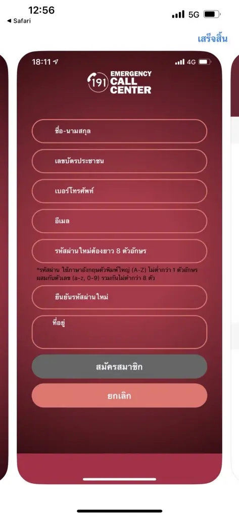 ตร.191 เปิดตัวแอพฯแจ้งเหตุด่วน นำร่องใช้ทั่วกรุง