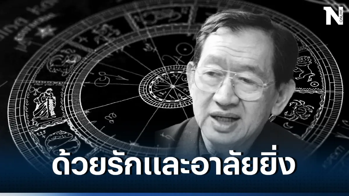 สุดเศร้า "อรรถวิโรจน์ ศรีตุลา" โหราจารย์ชื่อดัง ถึงแก่กรรม สิริอายุ 78 ปี