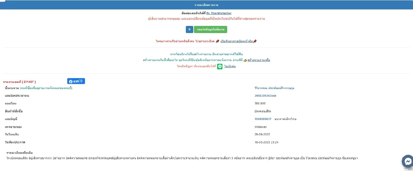 รวบ “หนูนา บ้านจั่น” หลอกด้อมแจ็คสัน สูญเงินนับล้าน