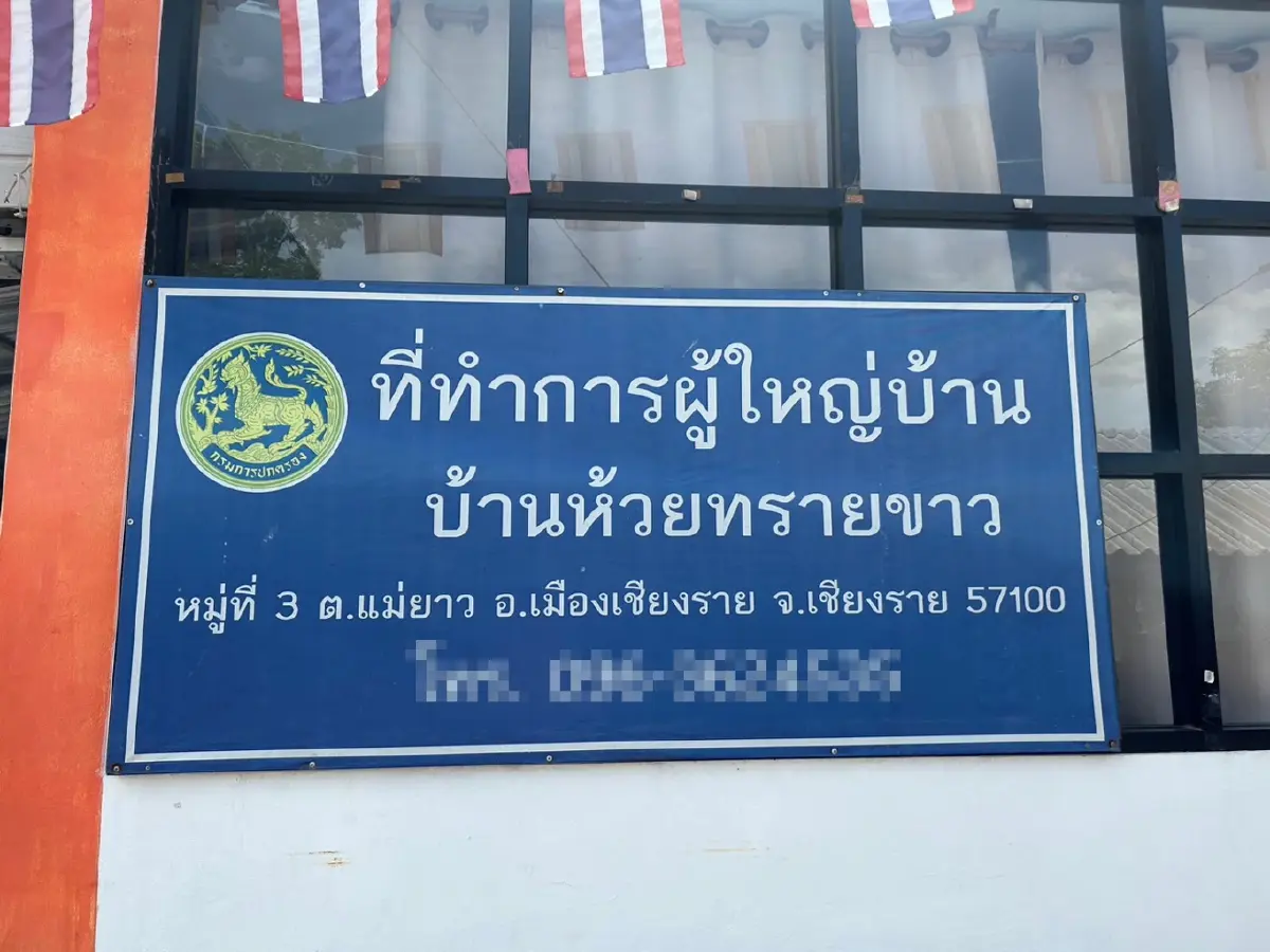 ผญบ.เชียงราย ที่ถูกชาวบ้านรวมตัวขับไล่เก็บตัวเงียบ เตรียมฟ้องกลับอีกฝ่าย